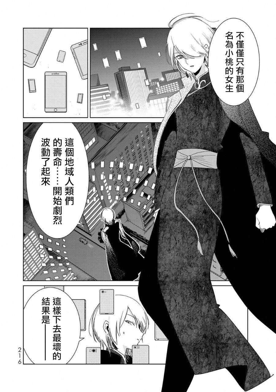 《黑羽与虹介》漫画 黑色魔女04