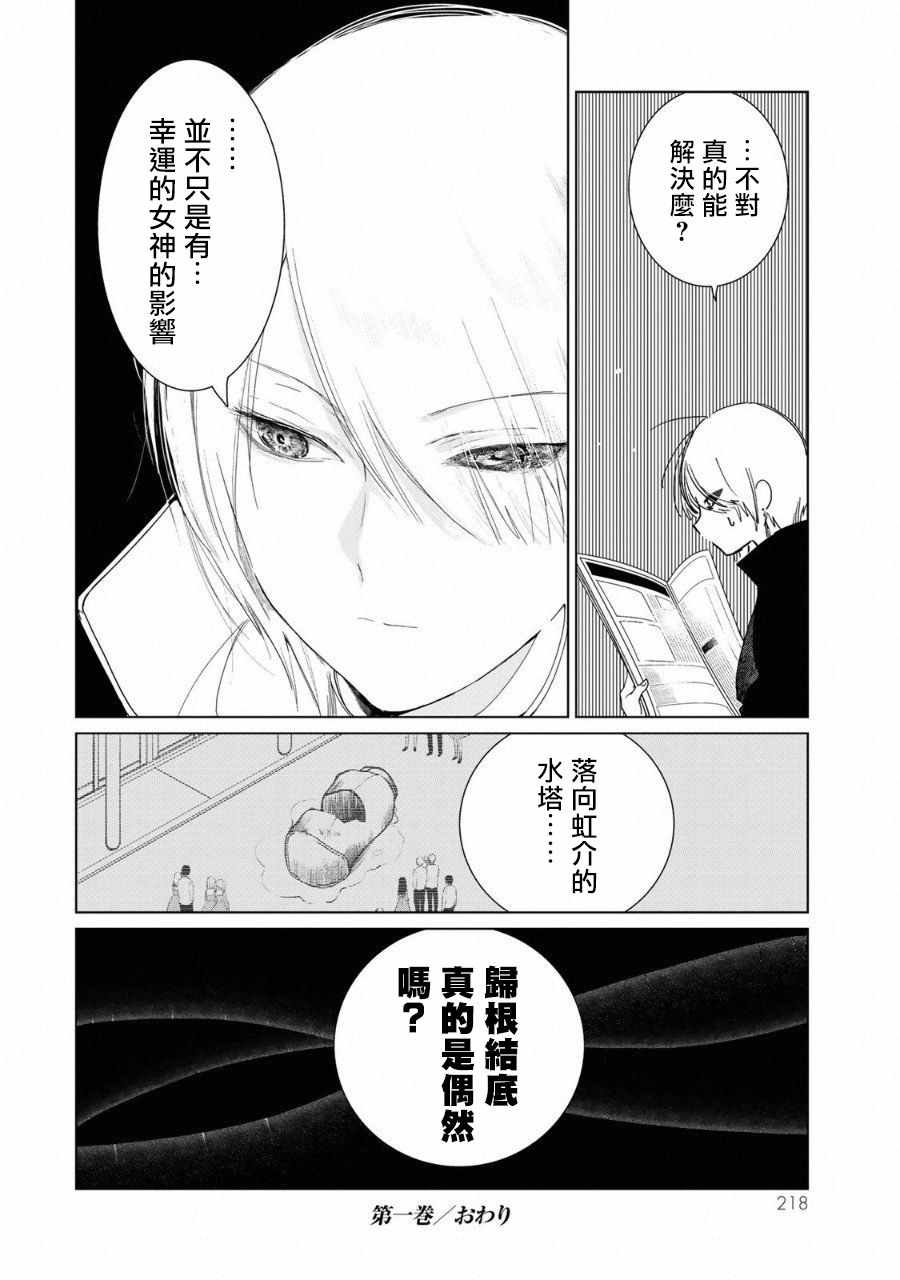 《黑羽与虹介》漫画 黑色魔女04