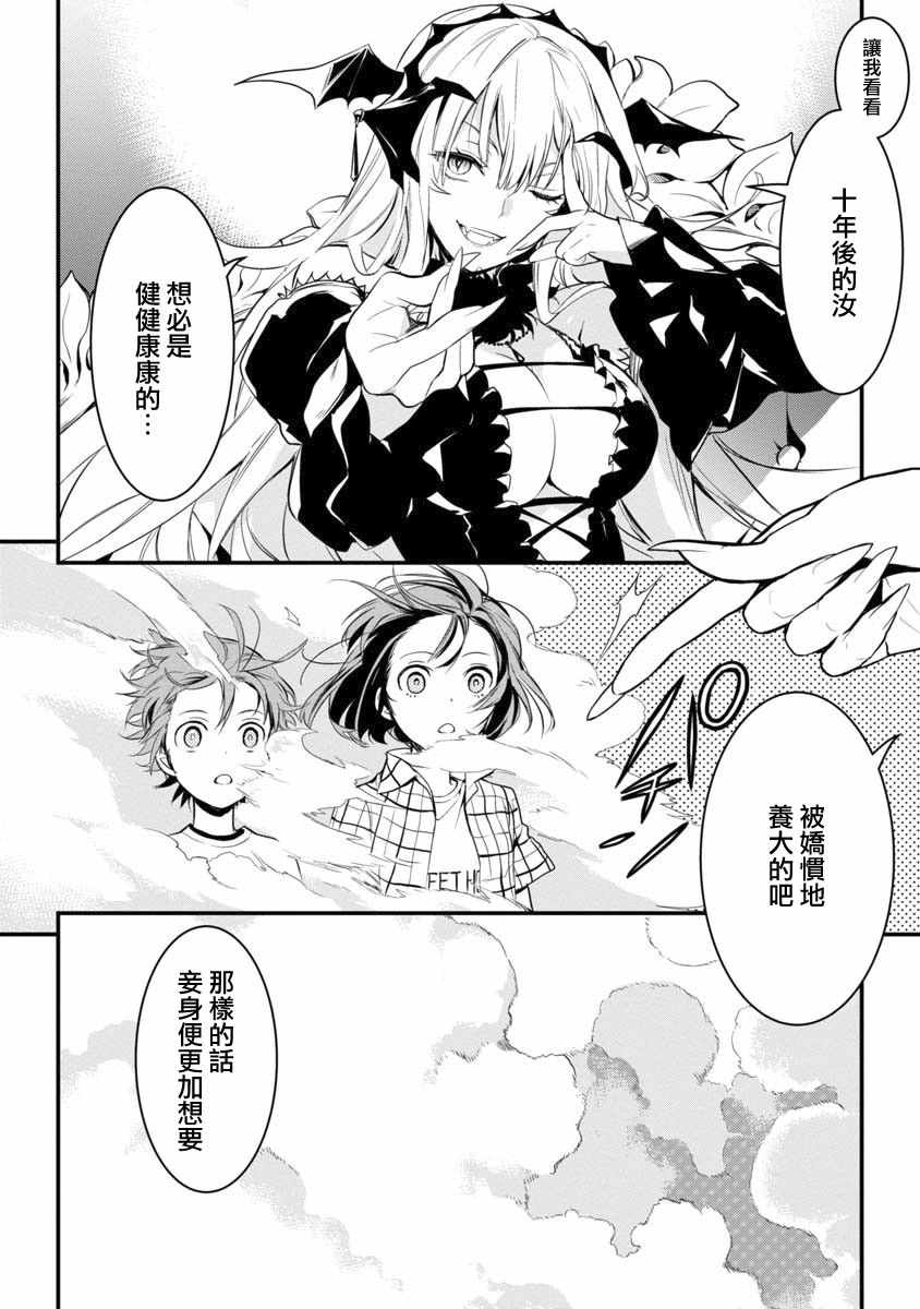 《吸血鬼玛尔格利特和不可以吃的邻居》漫画 吸血鬼和邻居 001话