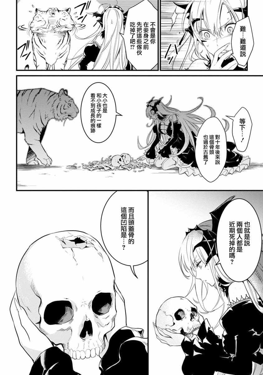 《吸血鬼玛尔格利特和不可以吃的邻居》漫画 吸血鬼和邻居 001话