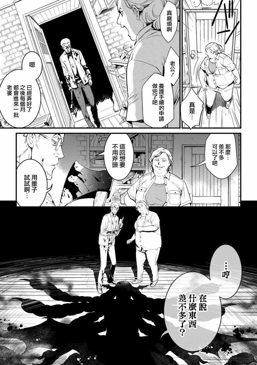 《吸血鬼玛尔格利特和不可以吃的邻居》漫画 吸血鬼和邻居 001话