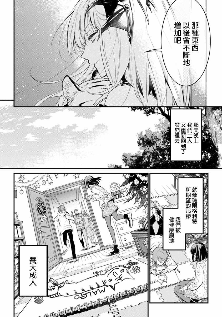 《吸血鬼玛尔格利特和不可以吃的邻居》漫画 吸血鬼和邻居 001话