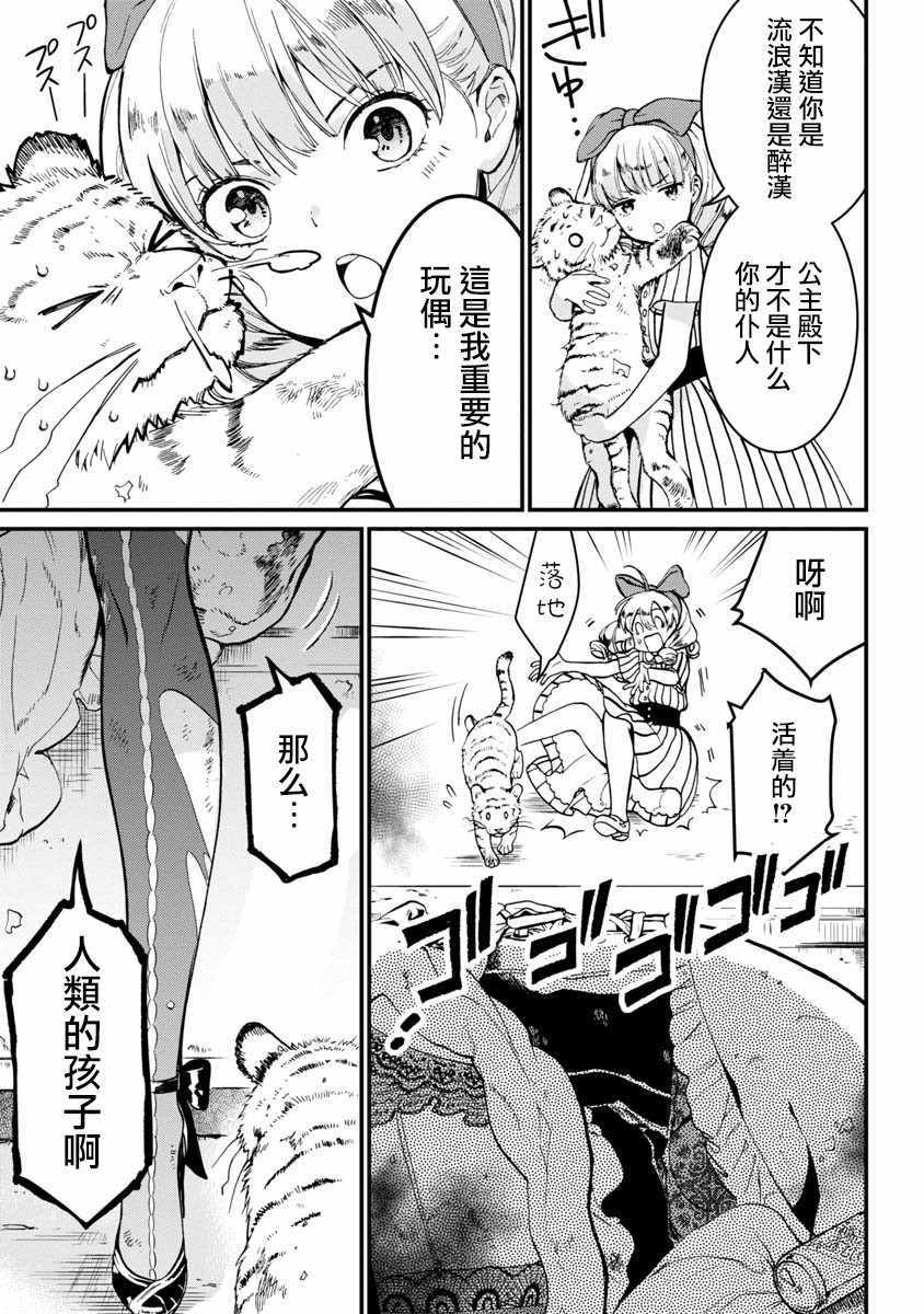 《吸血鬼玛尔格利特和不可以吃的邻居》漫画 吸血鬼和邻居 002话