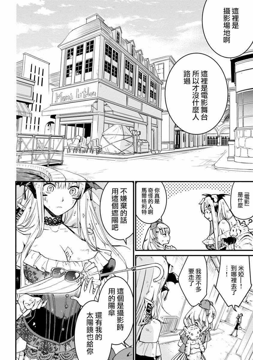 《吸血鬼玛尔格利特和不可以吃的邻居》漫画 吸血鬼和邻居 002话