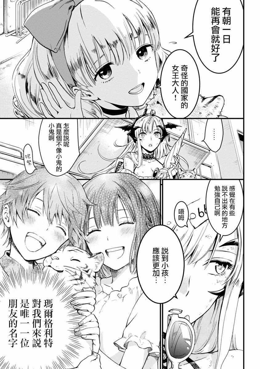 《吸血鬼玛尔格利特和不可以吃的邻居》漫画 吸血鬼和邻居 002话