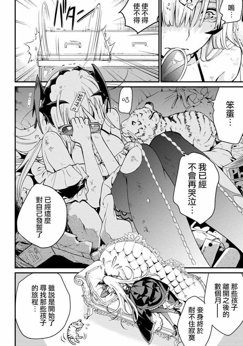 《吸血鬼玛尔格利特和不可以吃的邻居》漫画 吸血鬼和邻居 002话