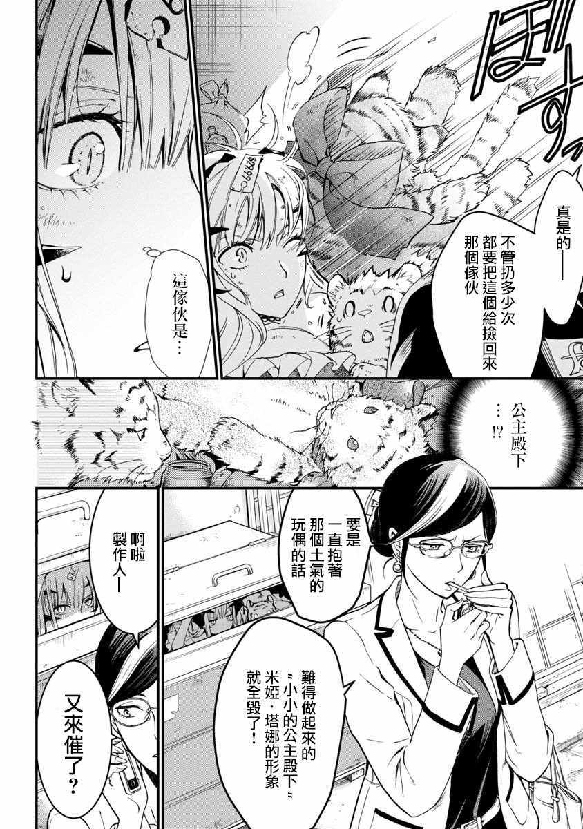 《吸血鬼玛尔格利特和不可以吃的邻居》漫画 吸血鬼和邻居 002话