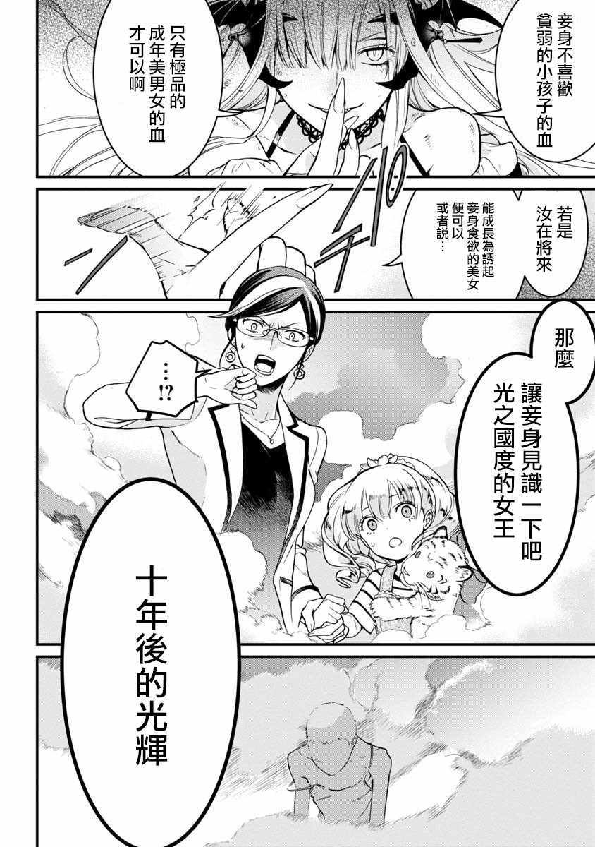 《吸血鬼玛尔格利特和不可以吃的邻居》漫画 吸血鬼和邻居 002话