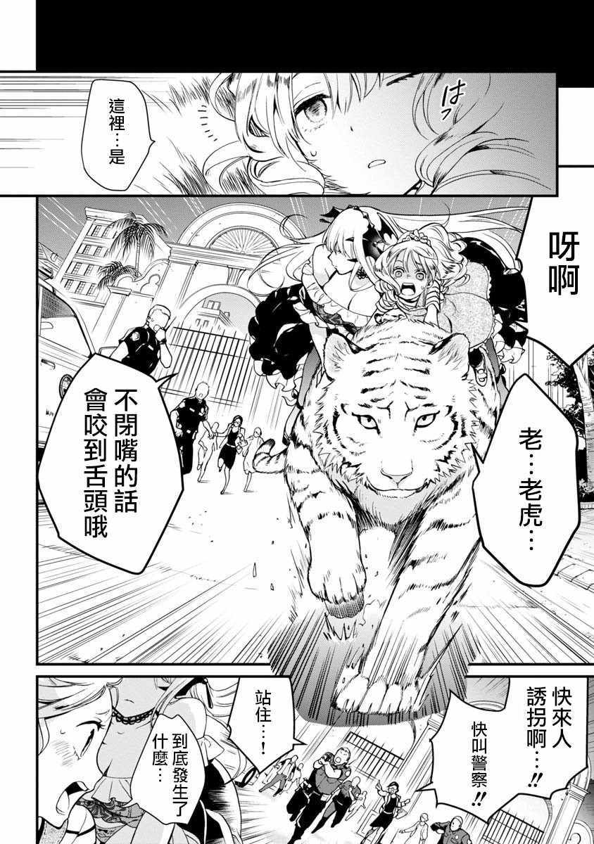 《吸血鬼玛尔格利特和不可以吃的邻居》漫画 吸血鬼和邻居 002话