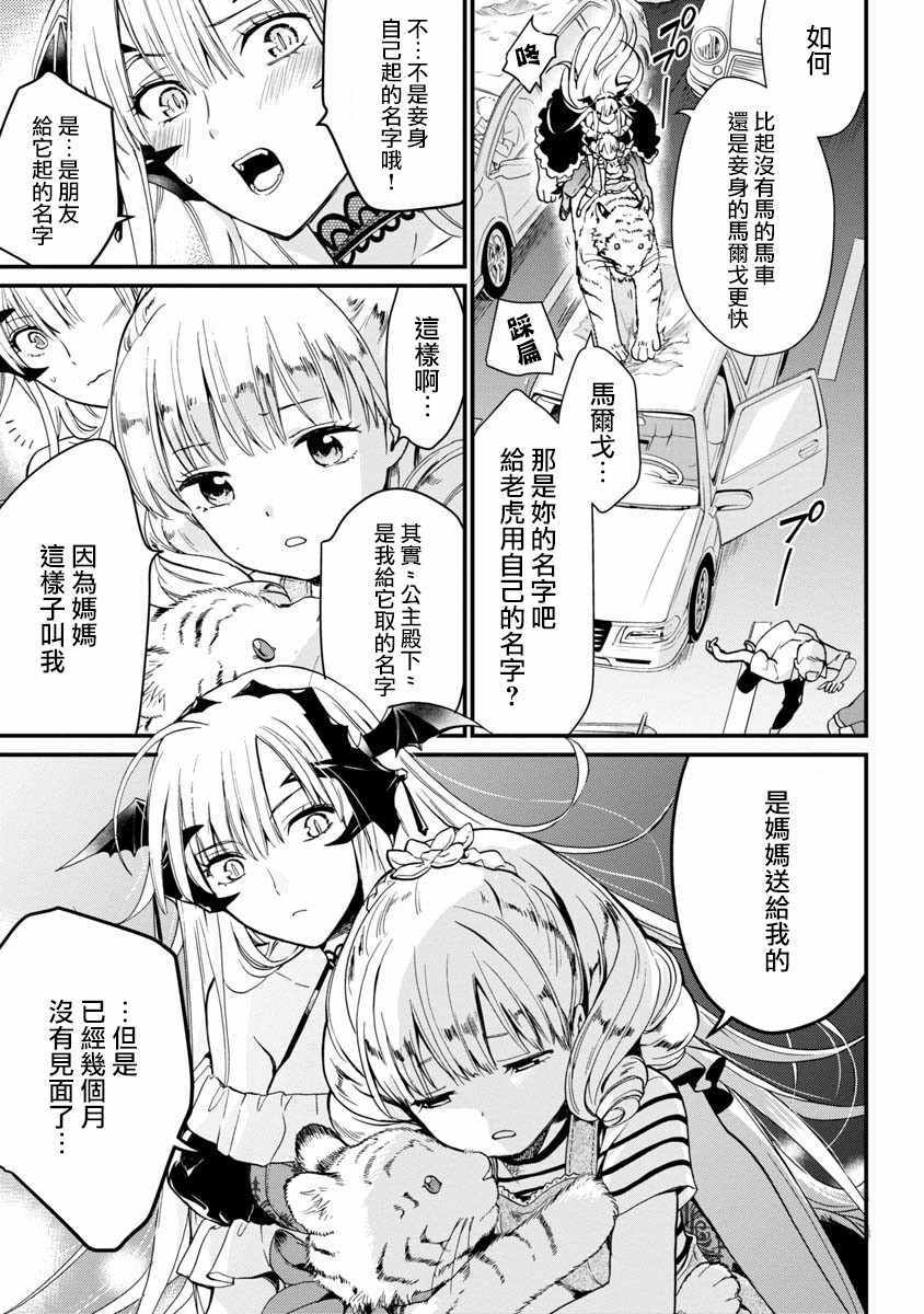 《吸血鬼玛尔格利特和不可以吃的邻居》漫画 吸血鬼和邻居 002话