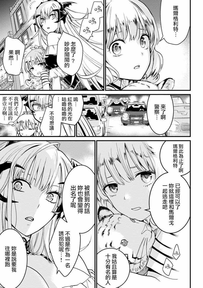 《吸血鬼玛尔格利特和不可以吃的邻居》漫画 吸血鬼和邻居 002话