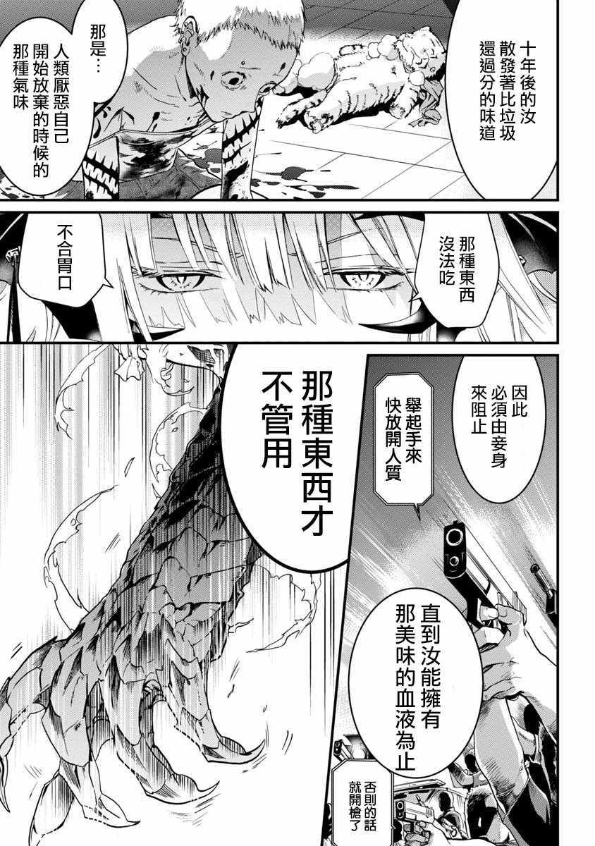 《吸血鬼玛尔格利特和不可以吃的邻居》漫画 吸血鬼和邻居 002话