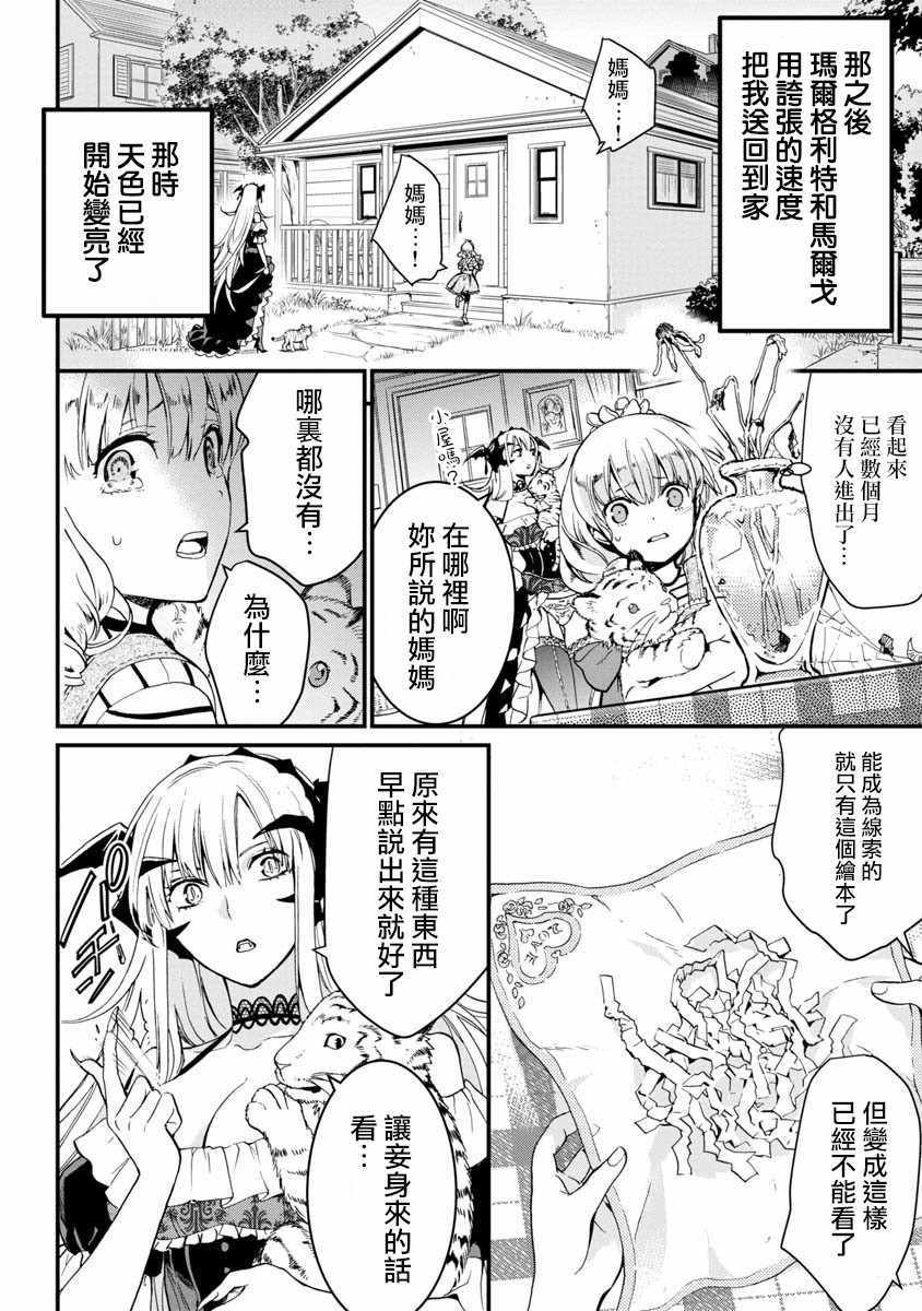 《吸血鬼玛尔格利特和不可以吃的邻居》漫画 吸血鬼和邻居 002话