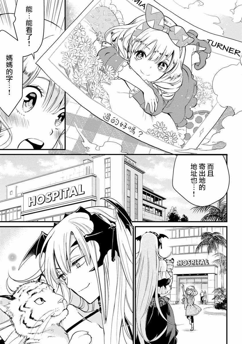 《吸血鬼玛尔格利特和不可以吃的邻居》漫画 吸血鬼和邻居 002话