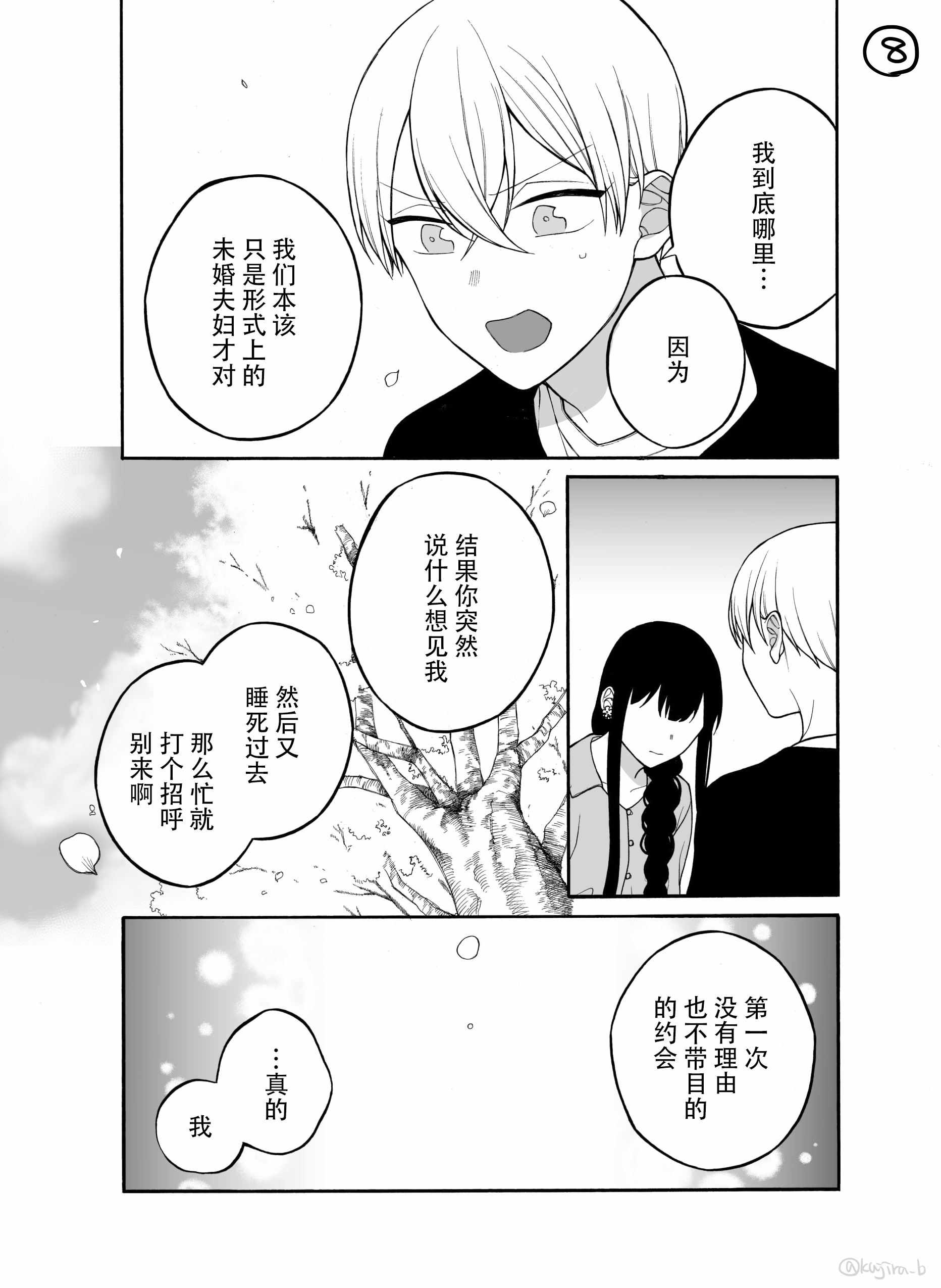 《关系不好的未婚夫妇》漫画 未婚夫妇 023集