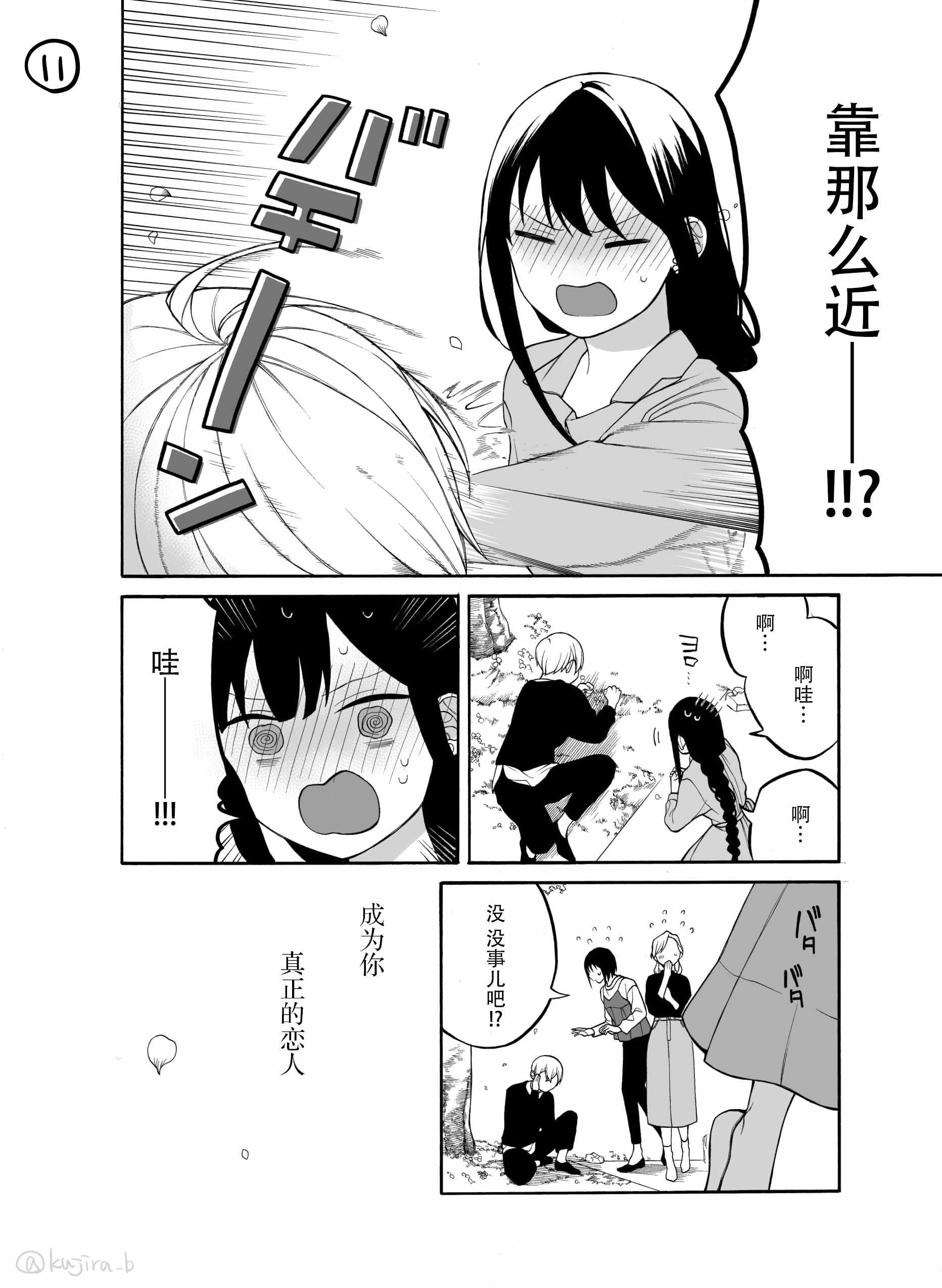 《关系不好的未婚夫妇》漫画 未婚夫妇 023集