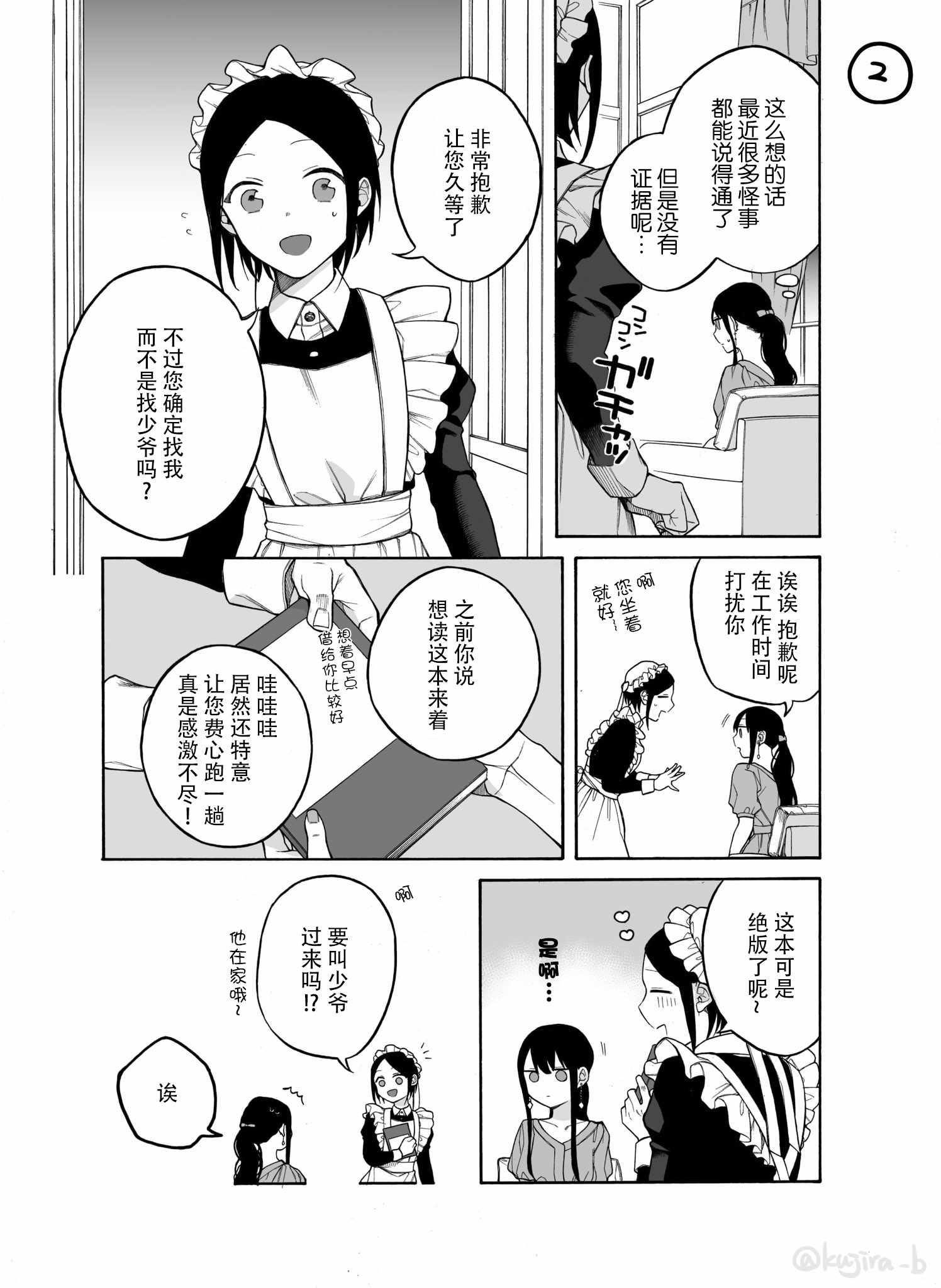 《关系不好的未婚夫妇》漫画 未婚夫妇 031集