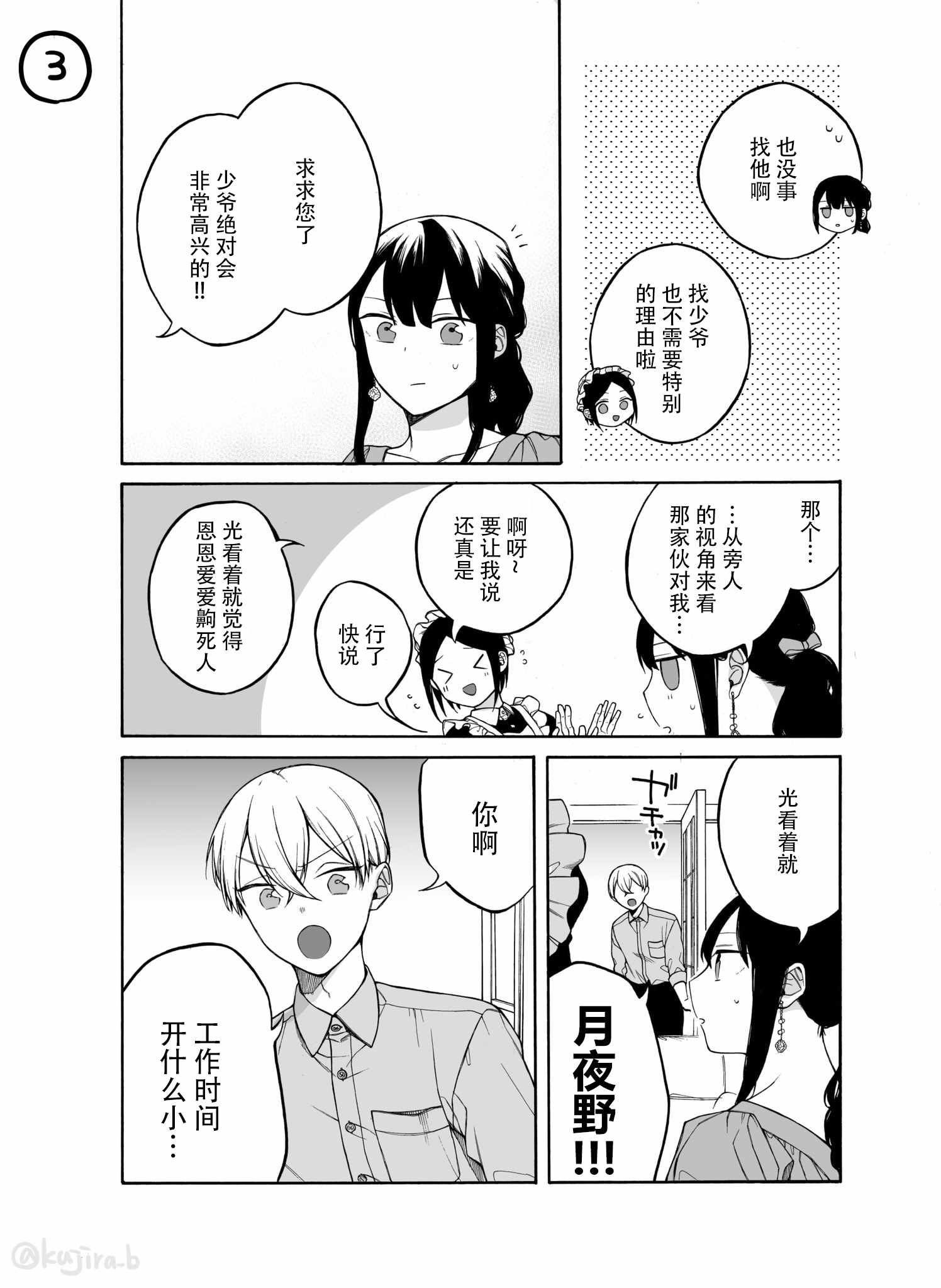 《关系不好的未婚夫妇》漫画 未婚夫妇 031集