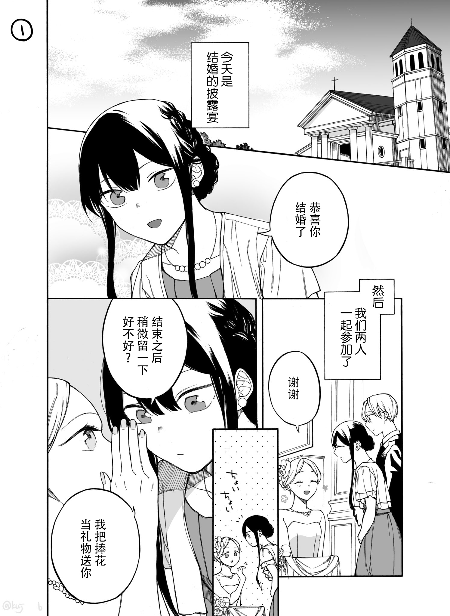 《关系不好的未婚夫妇》漫画 未婚夫妇 036集