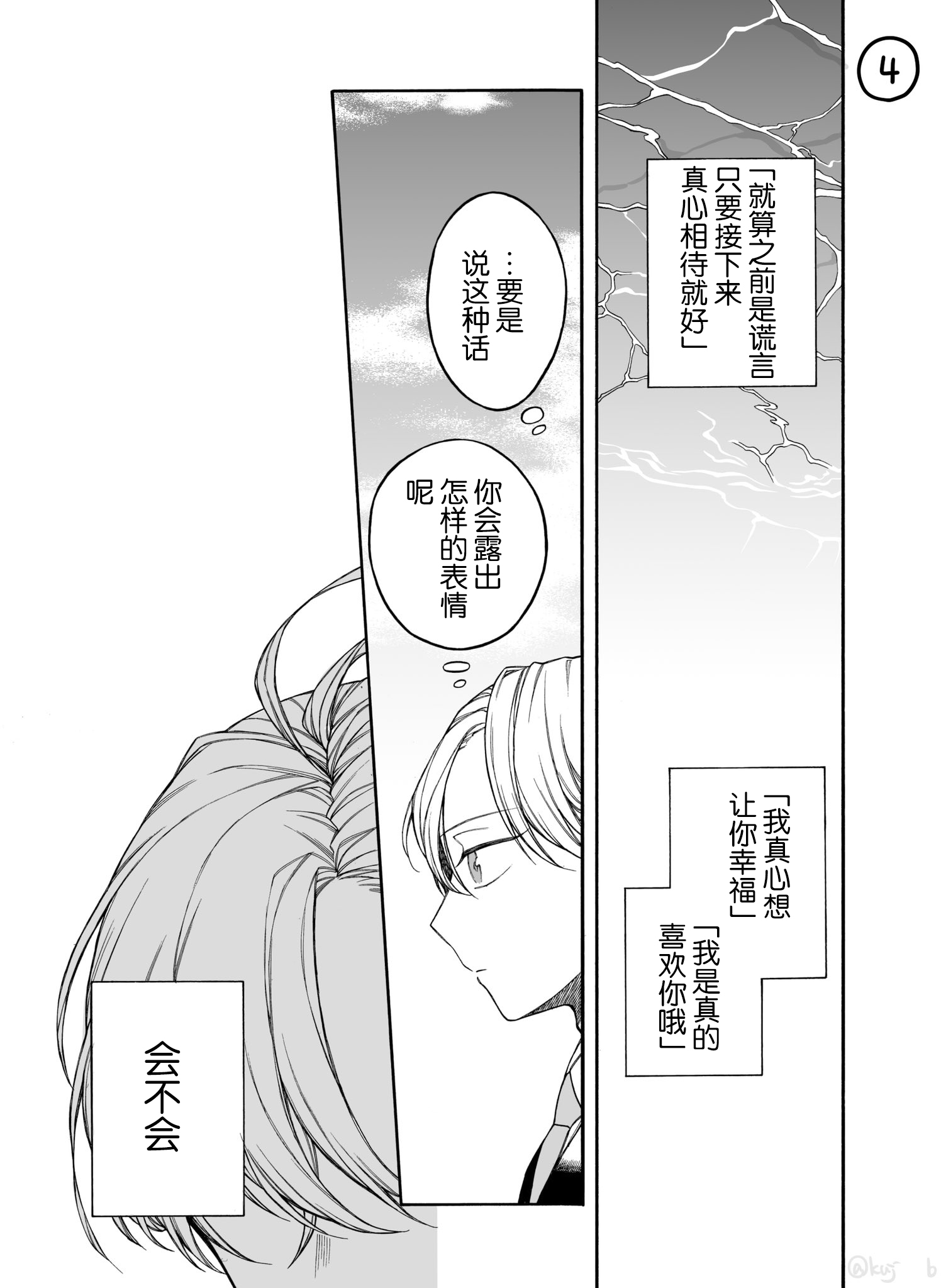 《关系不好的未婚夫妇》漫画 未婚夫妇 036集