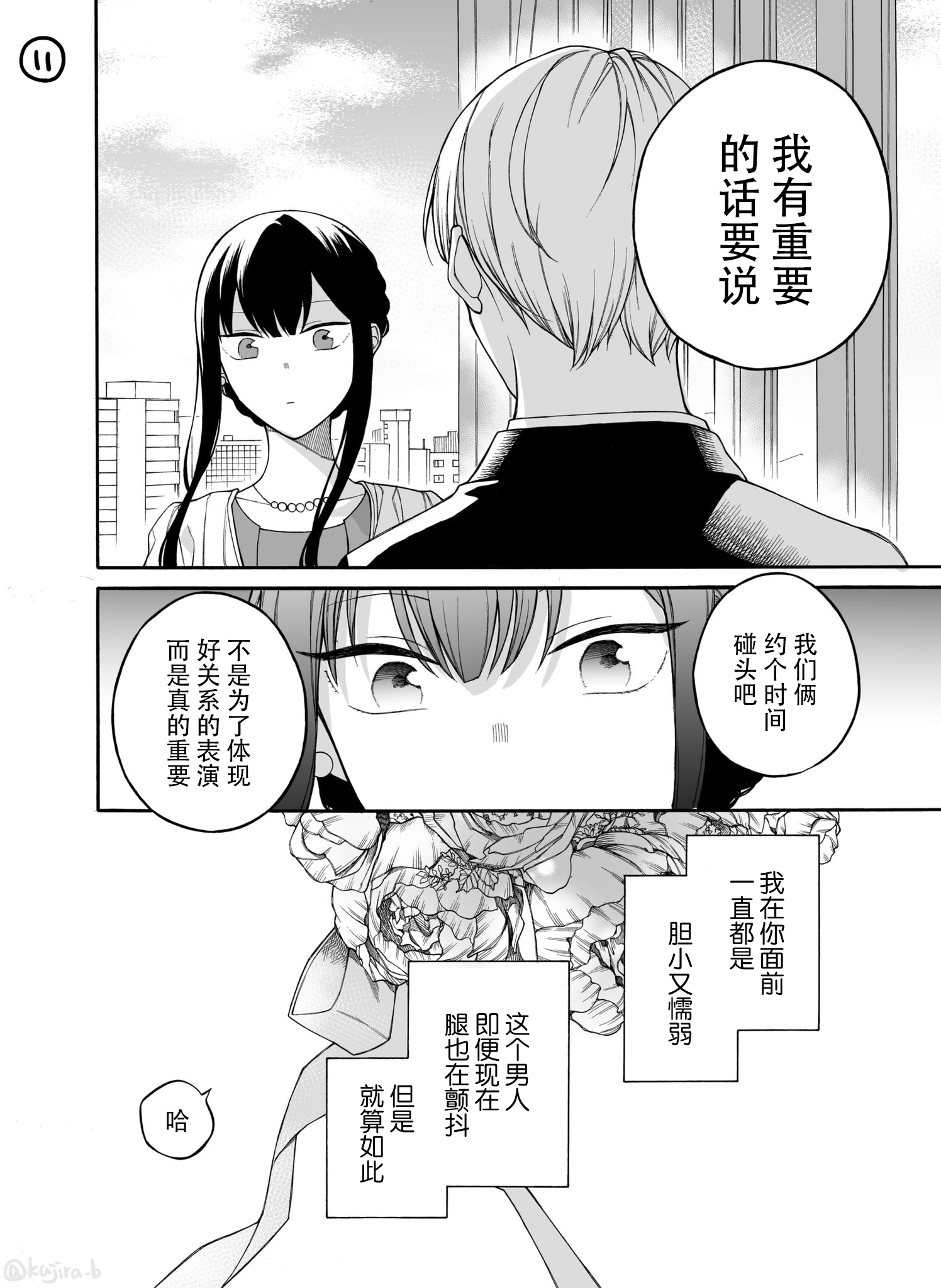 《关系不好的未婚夫妇》漫画 未婚夫妇 036集