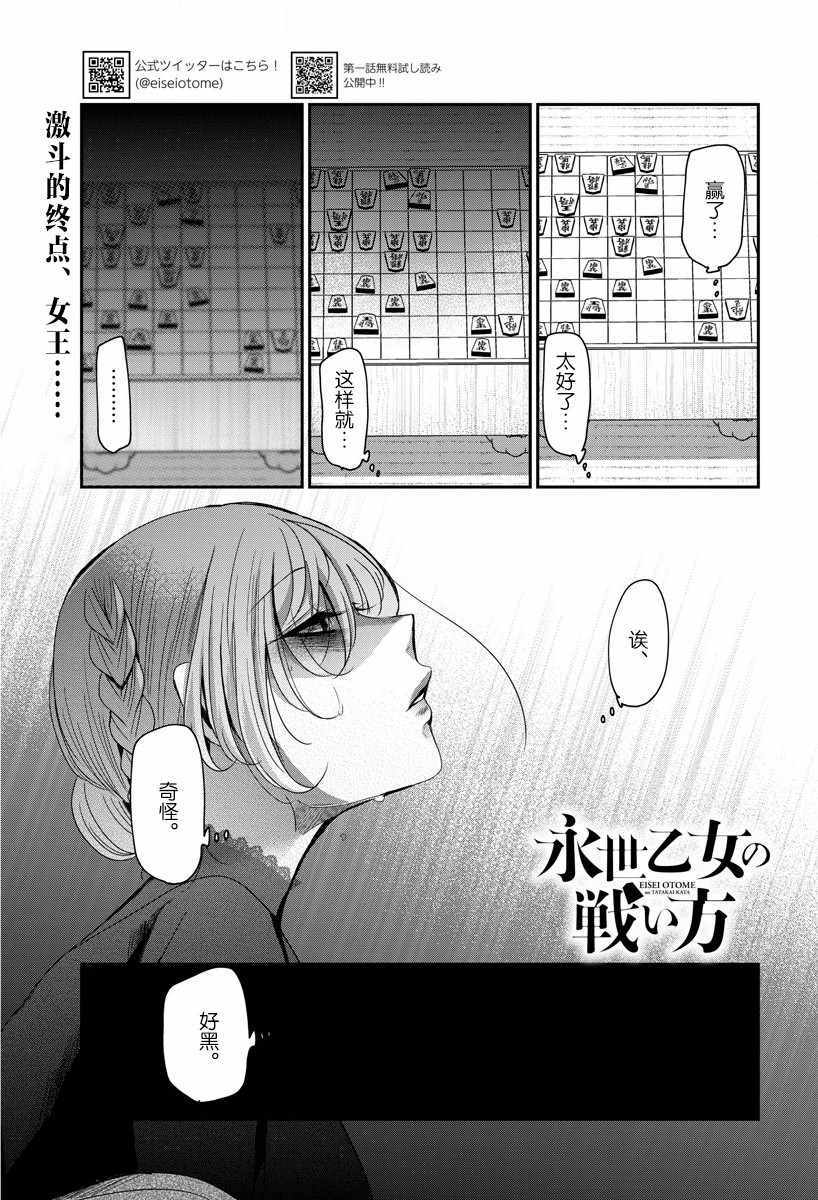 《永世少女的战斗方式》漫画 022集