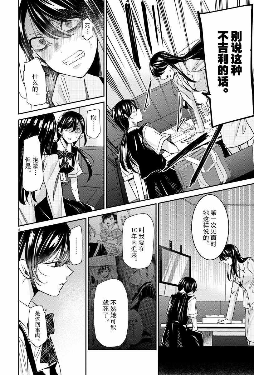 《永世少女的战斗方式》漫画 022集