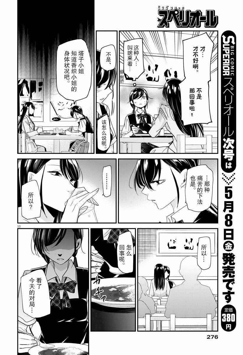 《永世少女的战斗方式》漫画 022集