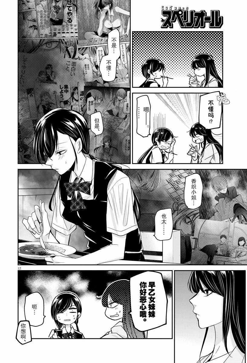 《永世少女的战斗方式》漫画 022集