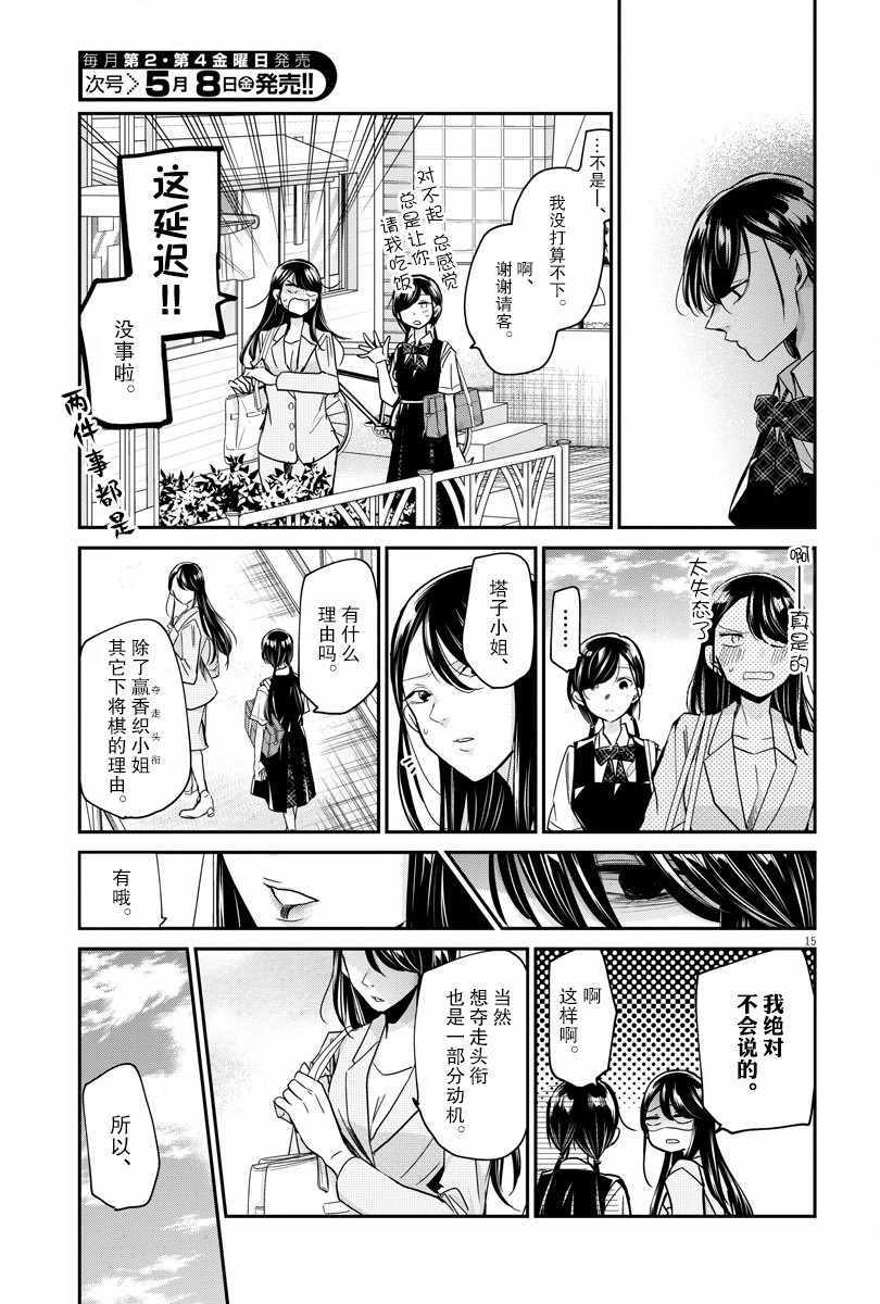 《永世少女的战斗方式》漫画 022集