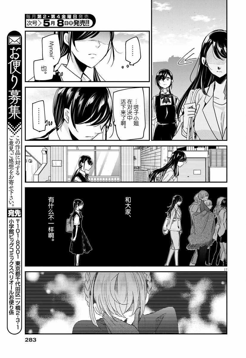 《永世少女的战斗方式》漫画 022集