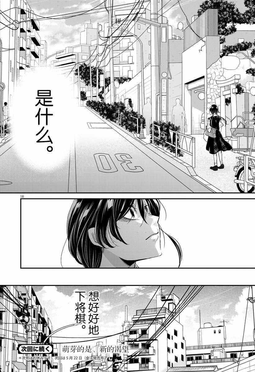 《永世少女的战斗方式》漫画 022集