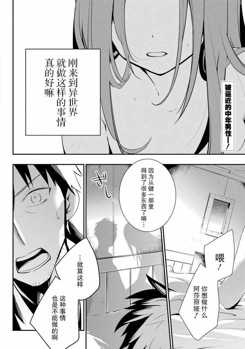 《中年男的异世界网购生活》漫画 异世界网购生活 002集