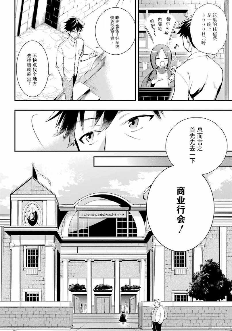 《中年男的异世界网购生活》漫画 异世界网购生活 002集