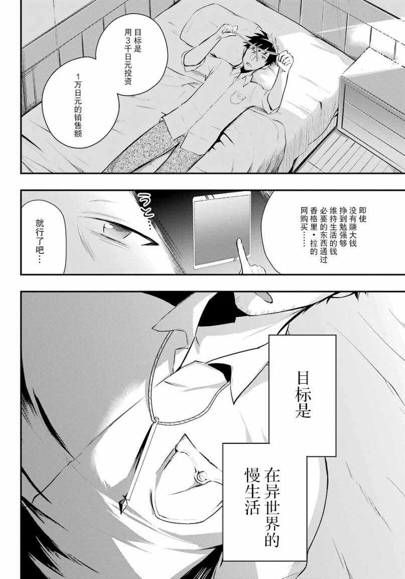 《中年男的异世界网购生活》漫画 异世界网购生活 002集