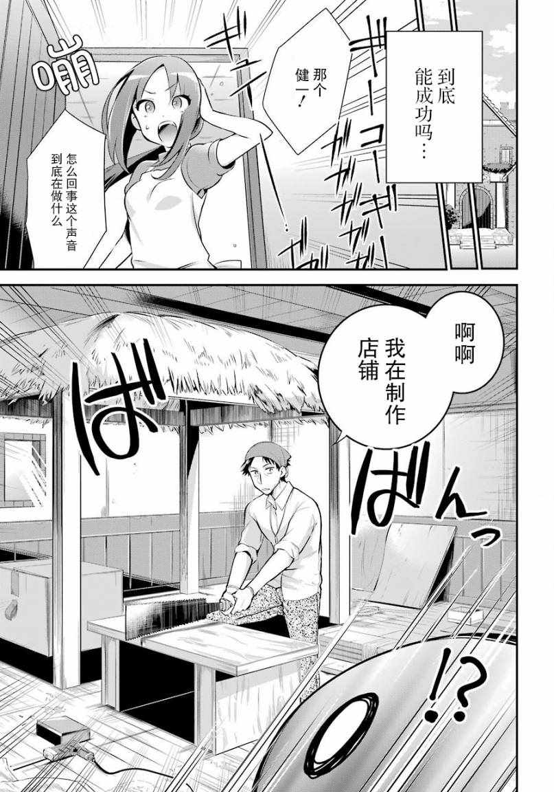 《中年男的异世界网购生活》漫画 异世界网购生活 002集