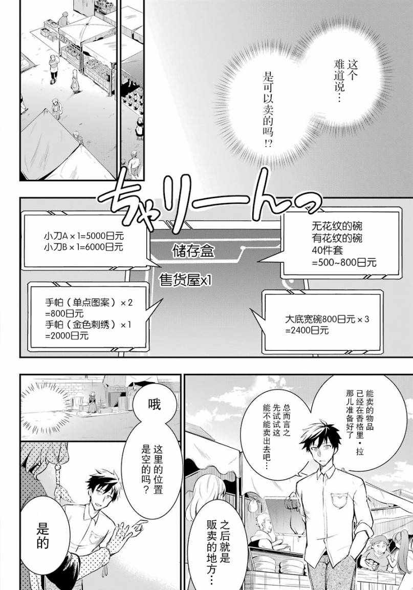 《中年男的异世界网购生活》漫画 异世界网购生活 002集