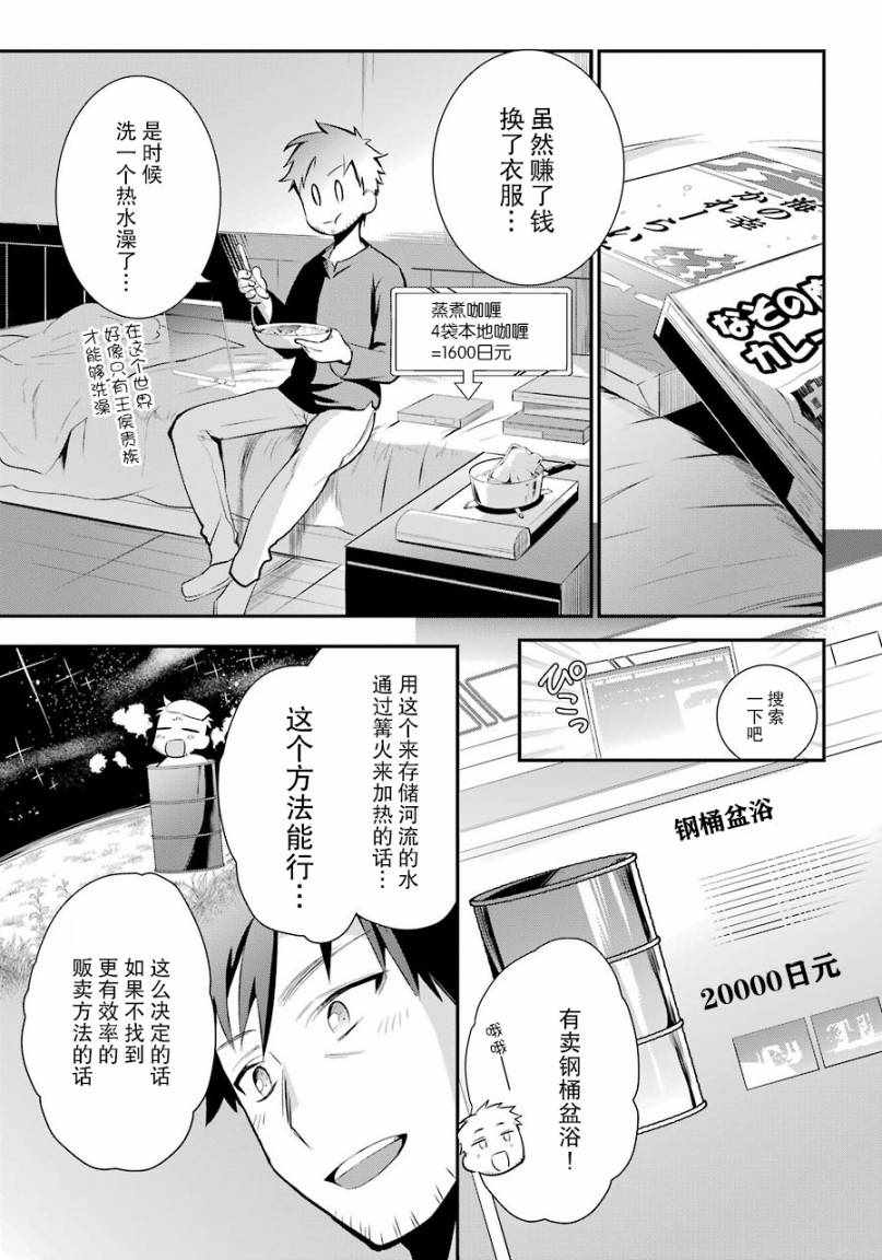 《中年男的异世界网购生活》漫画 异世界网购生活 002集