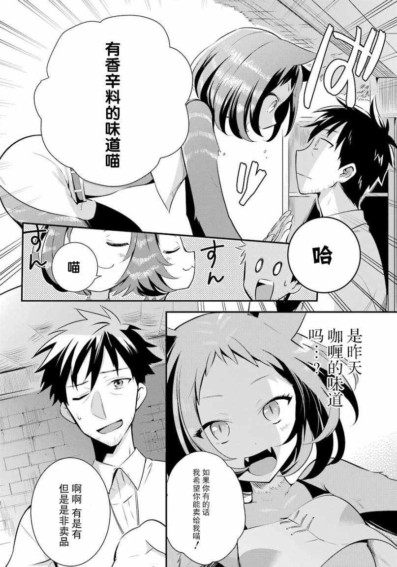 《中年男的异世界网购生活》漫画 异世界网购生活 002集