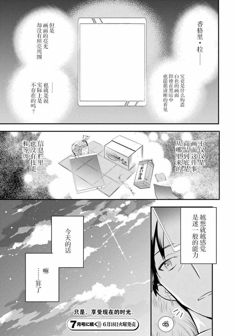 《中年男的异世界网购生活》漫画 异世界网购生活 002集