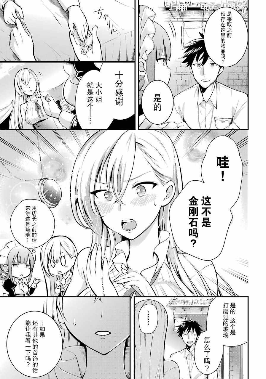 《中年男的异世界网购生活》漫画 异世界网购生活 003集