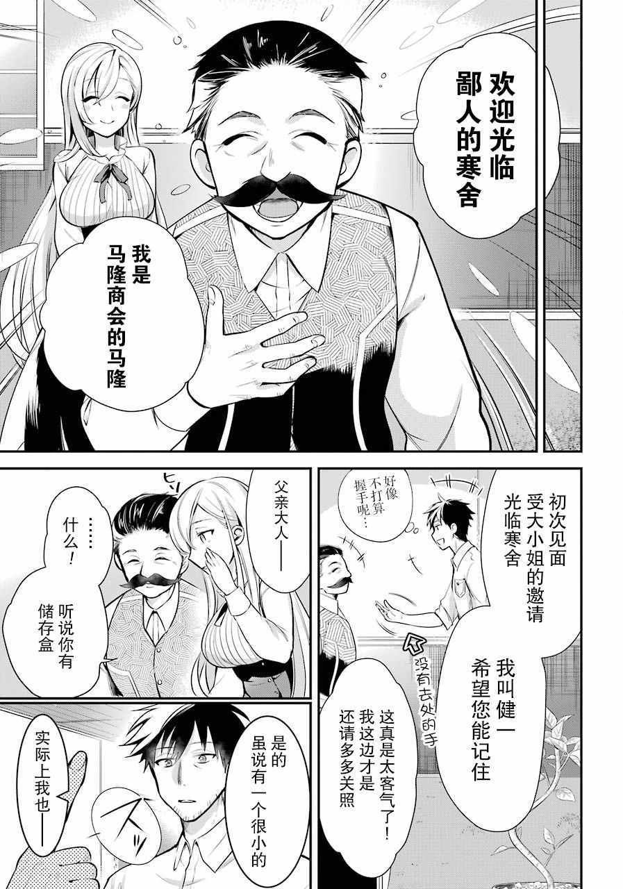 《中年男的异世界网购生活》漫画 异世界网购生活 003集