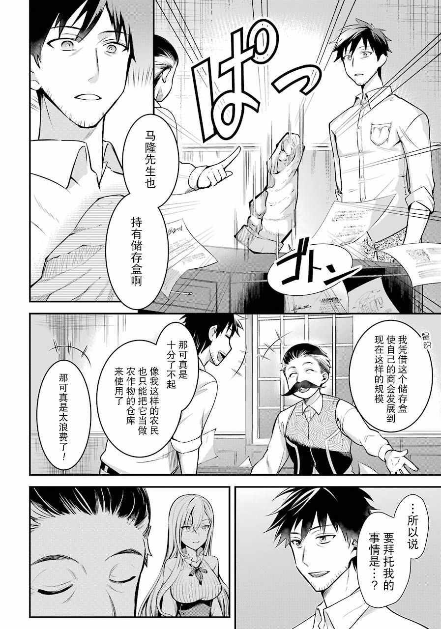 《中年男的异世界网购生活》漫画 异世界网购生活 003集