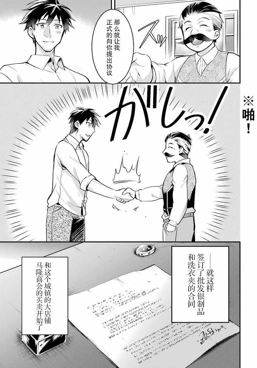 《中年男的异世界网购生活》漫画 异世界网购生活 003集