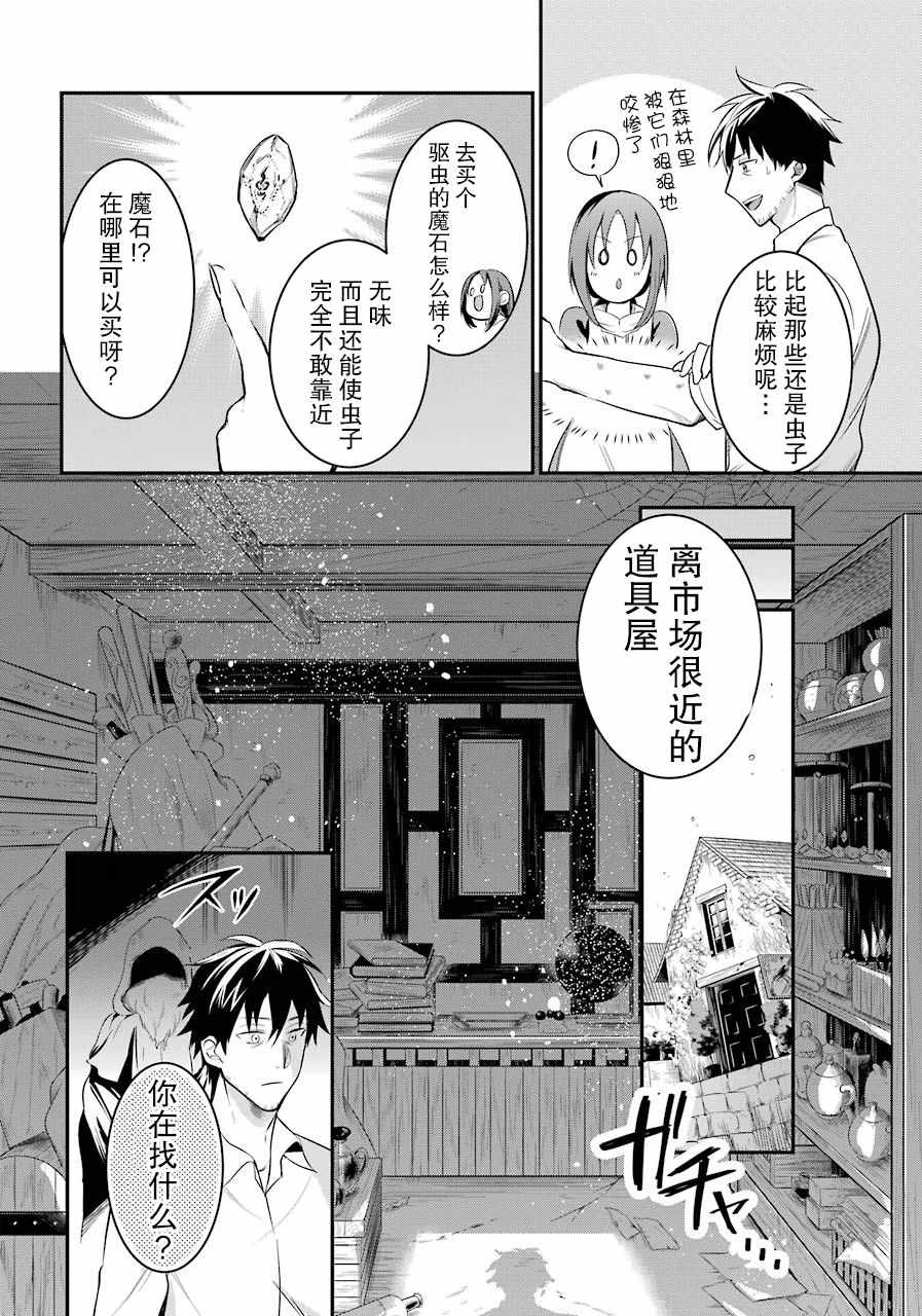 《中年男的异世界网购生活》漫画 异世界网购生活 004集