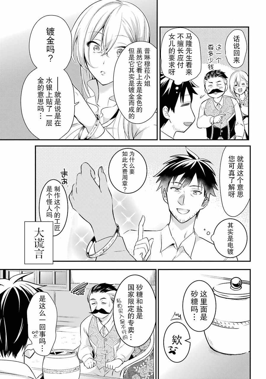 《中年男的异世界网购生活》漫画 异世界网购生活 004集