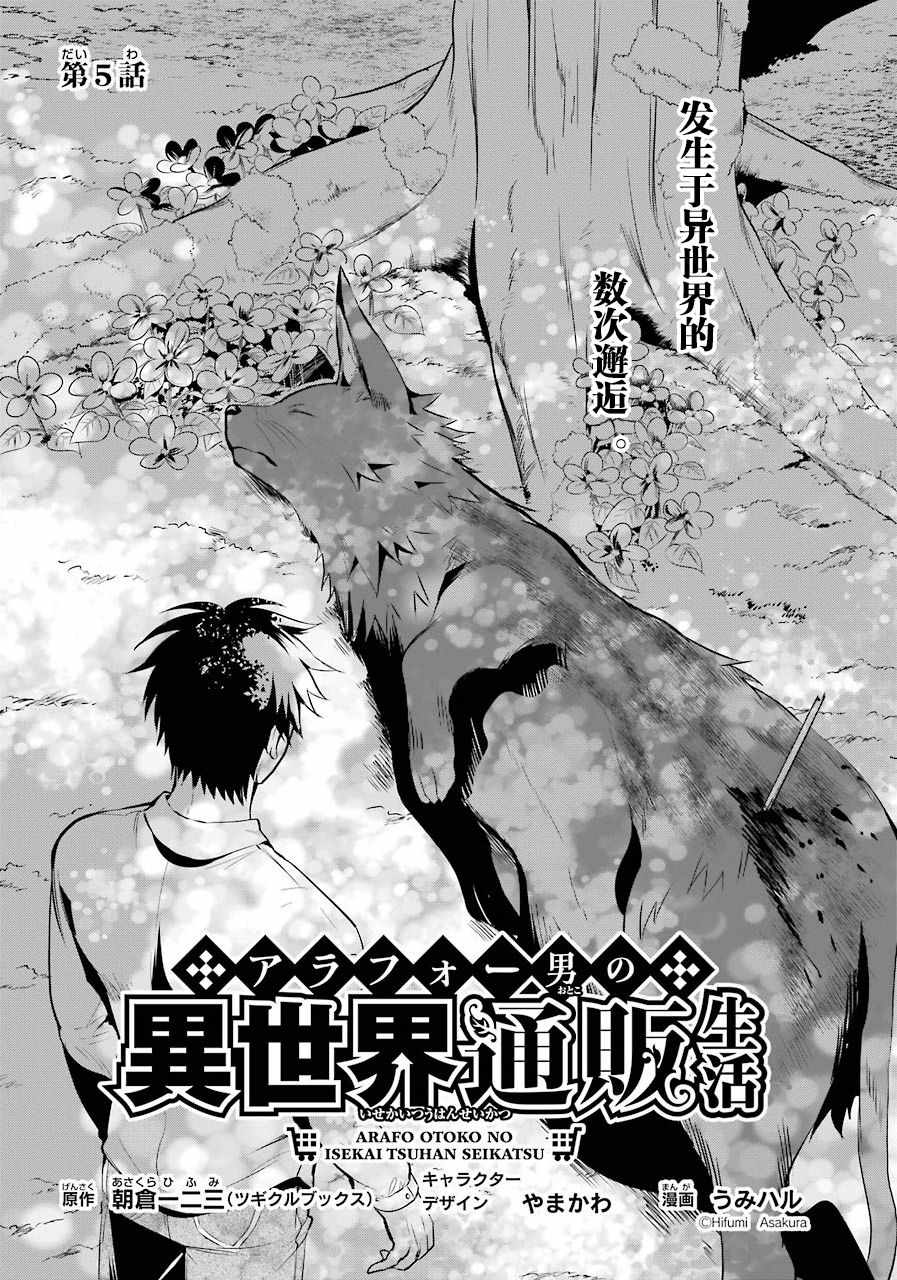 《中年男的异世界网购生活》漫画 异世界网购生活 005集