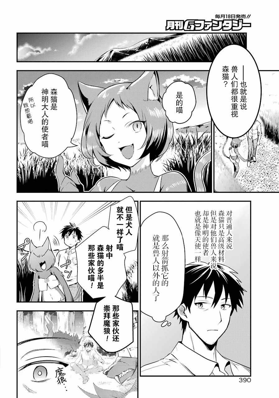 《中年男的异世界网购生活》漫画 异世界网购生活 005集