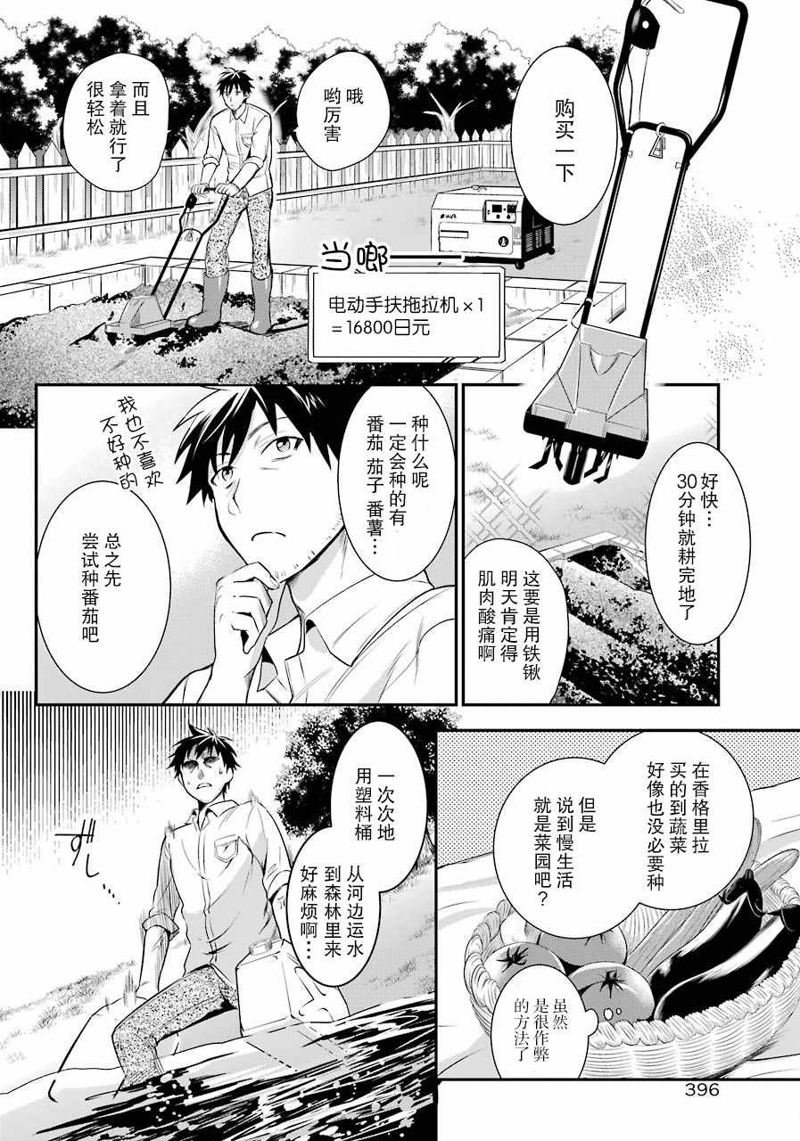 《中年男的异世界网购生活》漫画 异世界网购生活 005集