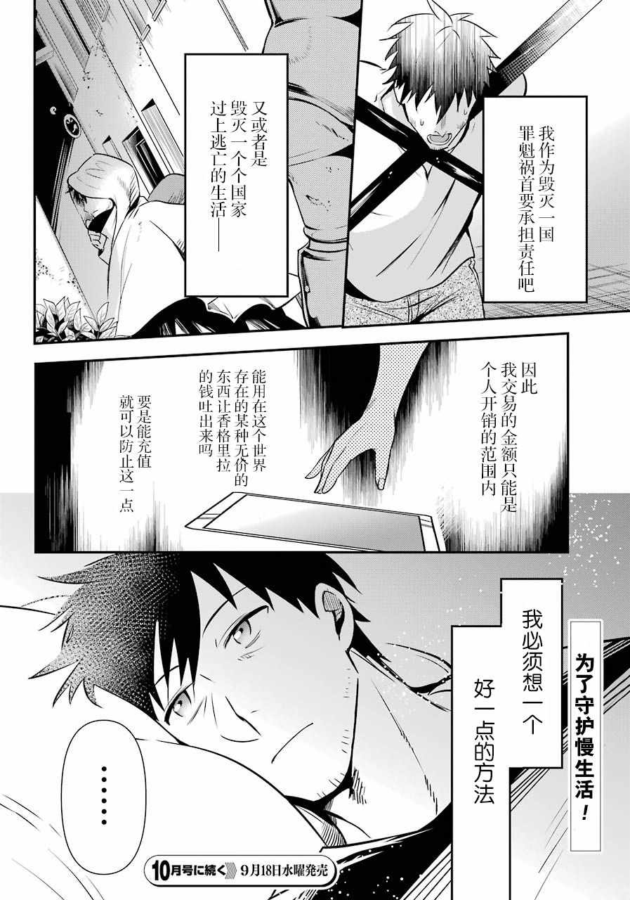 《中年男的异世界网购生活》漫画 异世界网购生活 005集